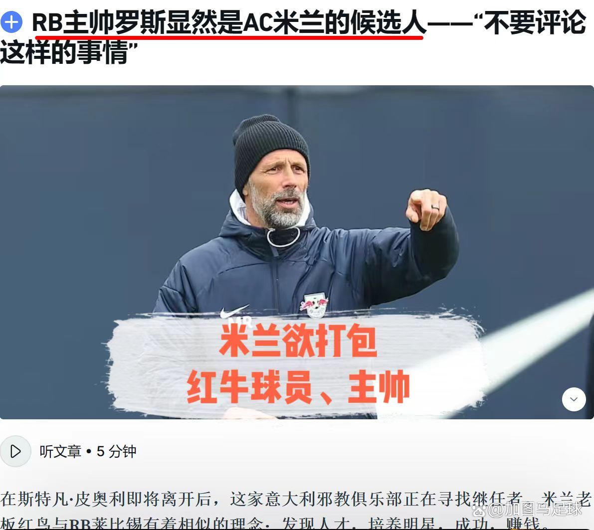 包含AC米兰遭遇争议红牌，莱比锡乘势反超比分完成逆转的词条