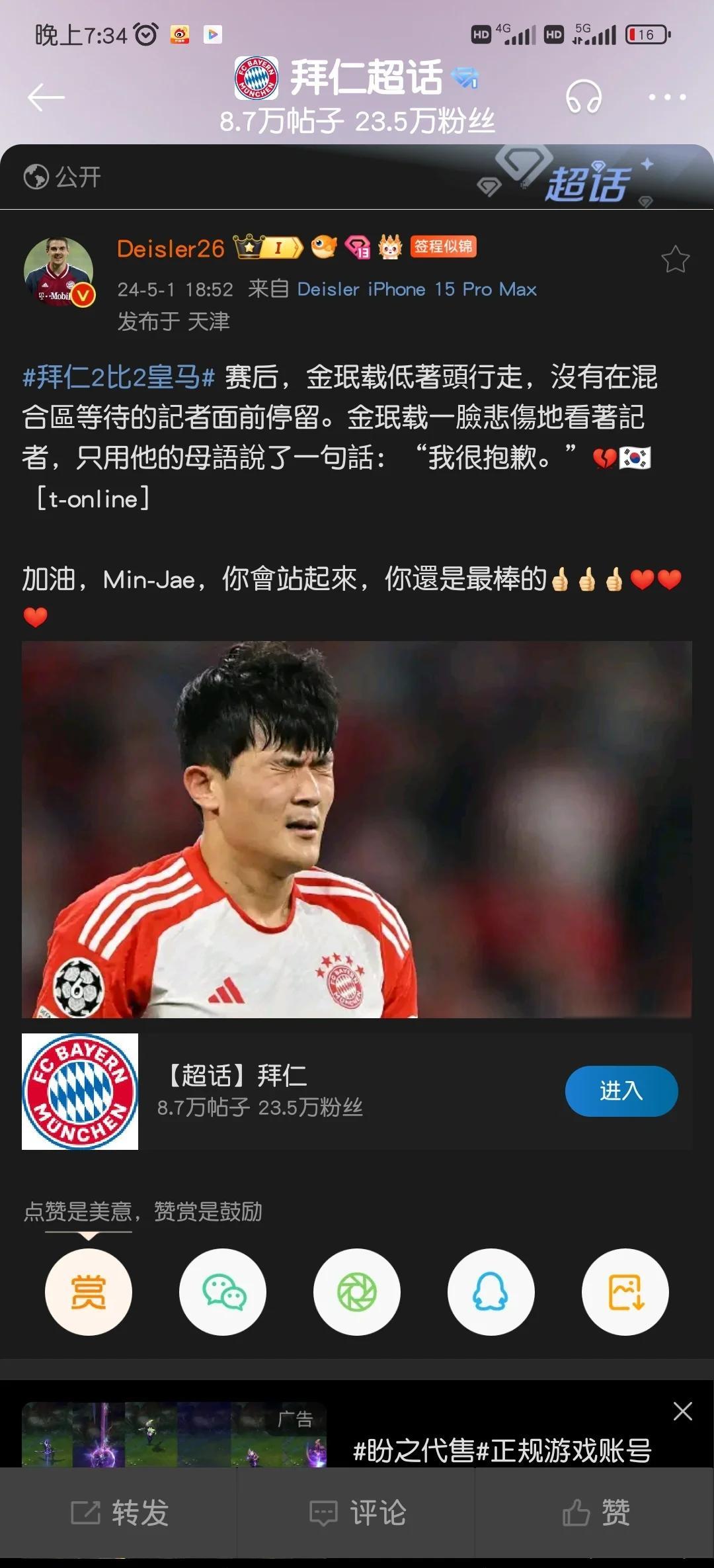 包含拜仁场边指挥情绪激动，那不勒斯队员怒摔水瓶的词条