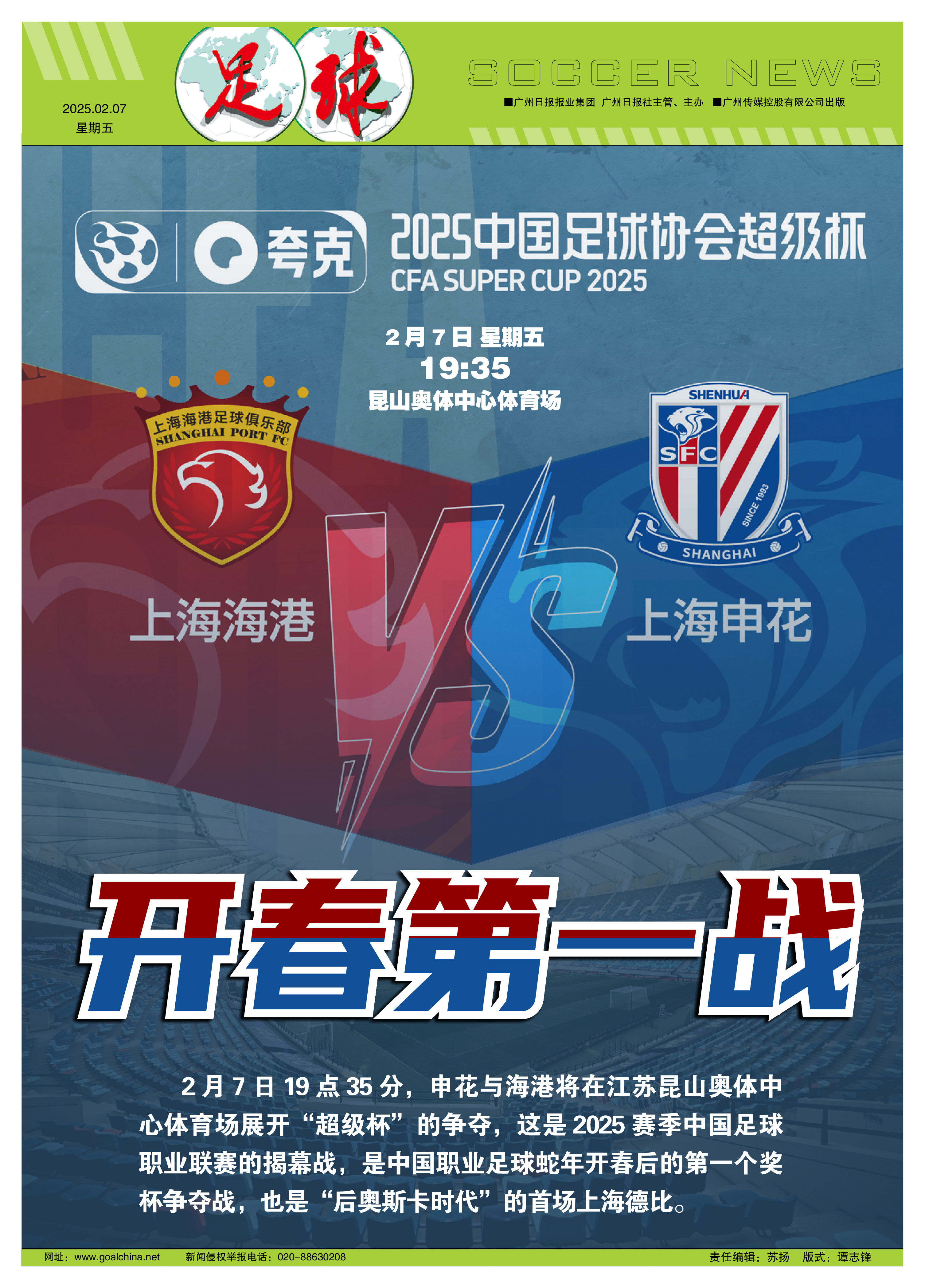 关于申花成功零封海港，门将赛后获得全场最佳！的信息