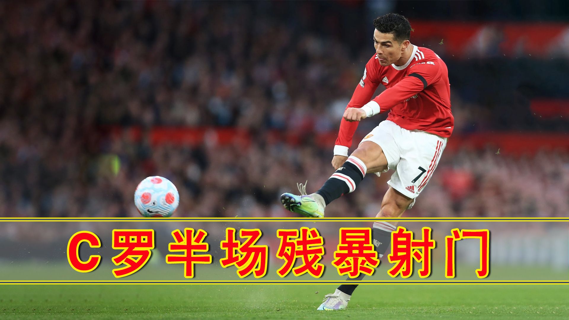 C罗替补上场改变战局，申花防线瞬间崩溃！的简单介绍