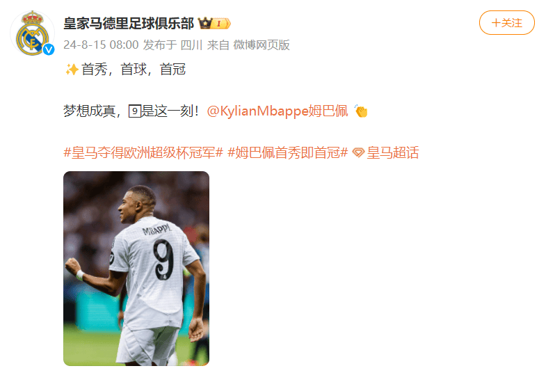 皇马连续五场破门，姆巴佩主帅直言：这小子挡不住！的简单介绍