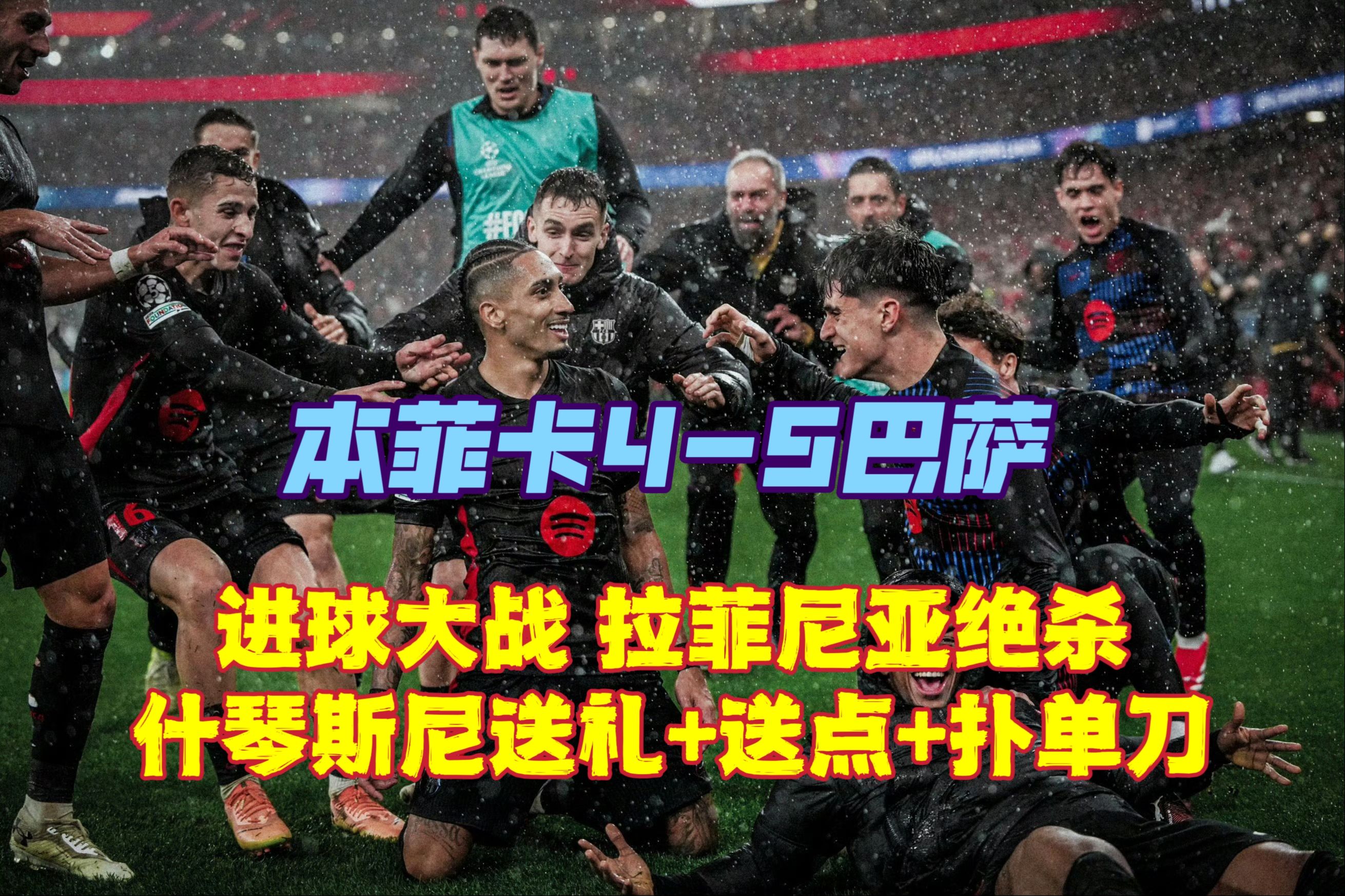 本菲卡主帅豪言：今晚必须击败武磊，否则辞职！