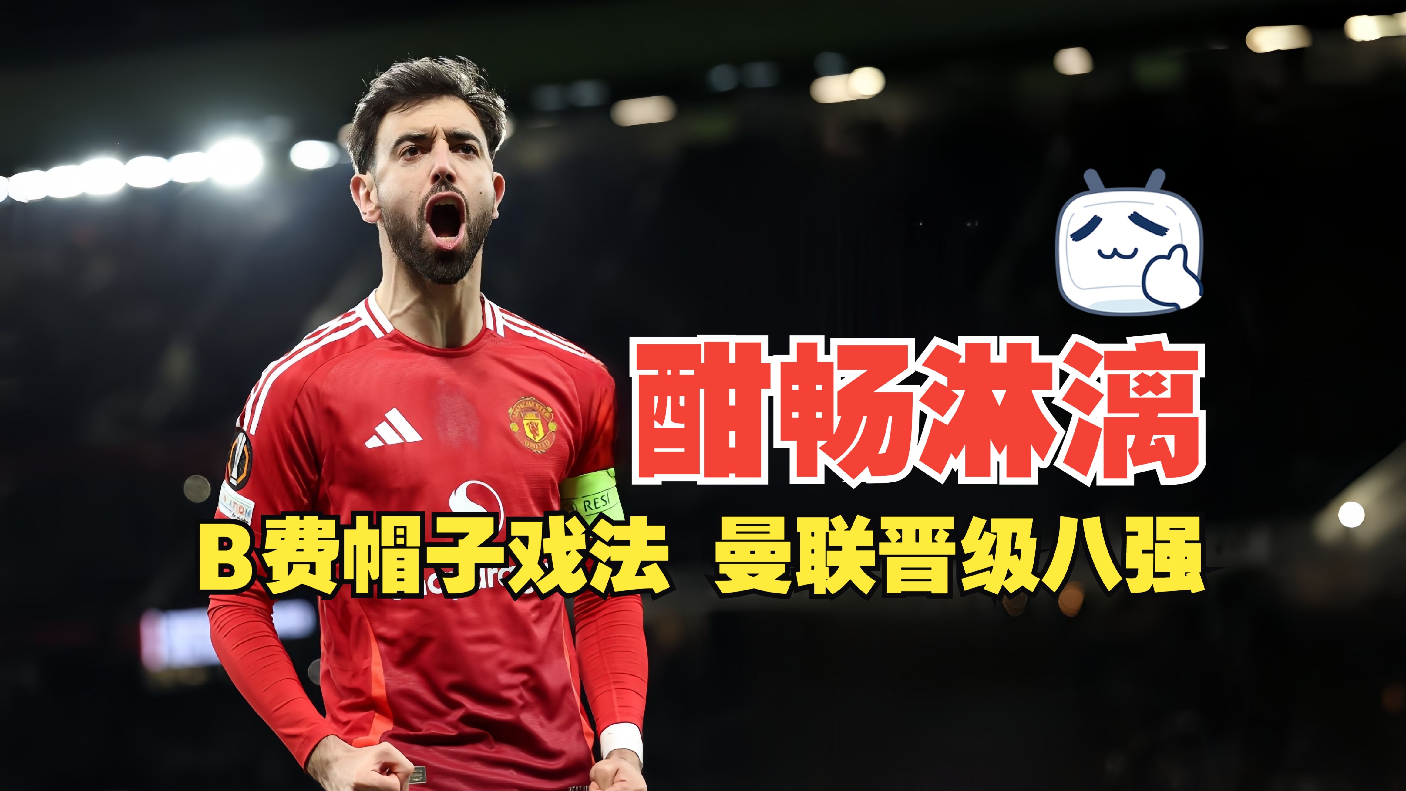 曼联再度上演帽子戏法，阿森纳后防线成筛子！的简单介绍