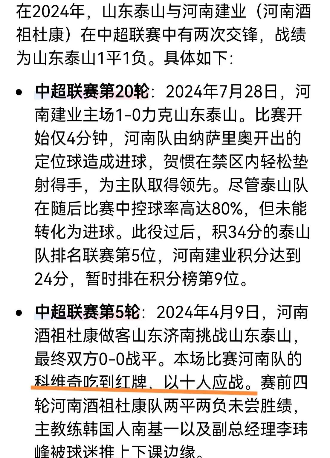 关于泰山传射建功，莫德里奇新星横空出世，场边球探频频记笔记的信息