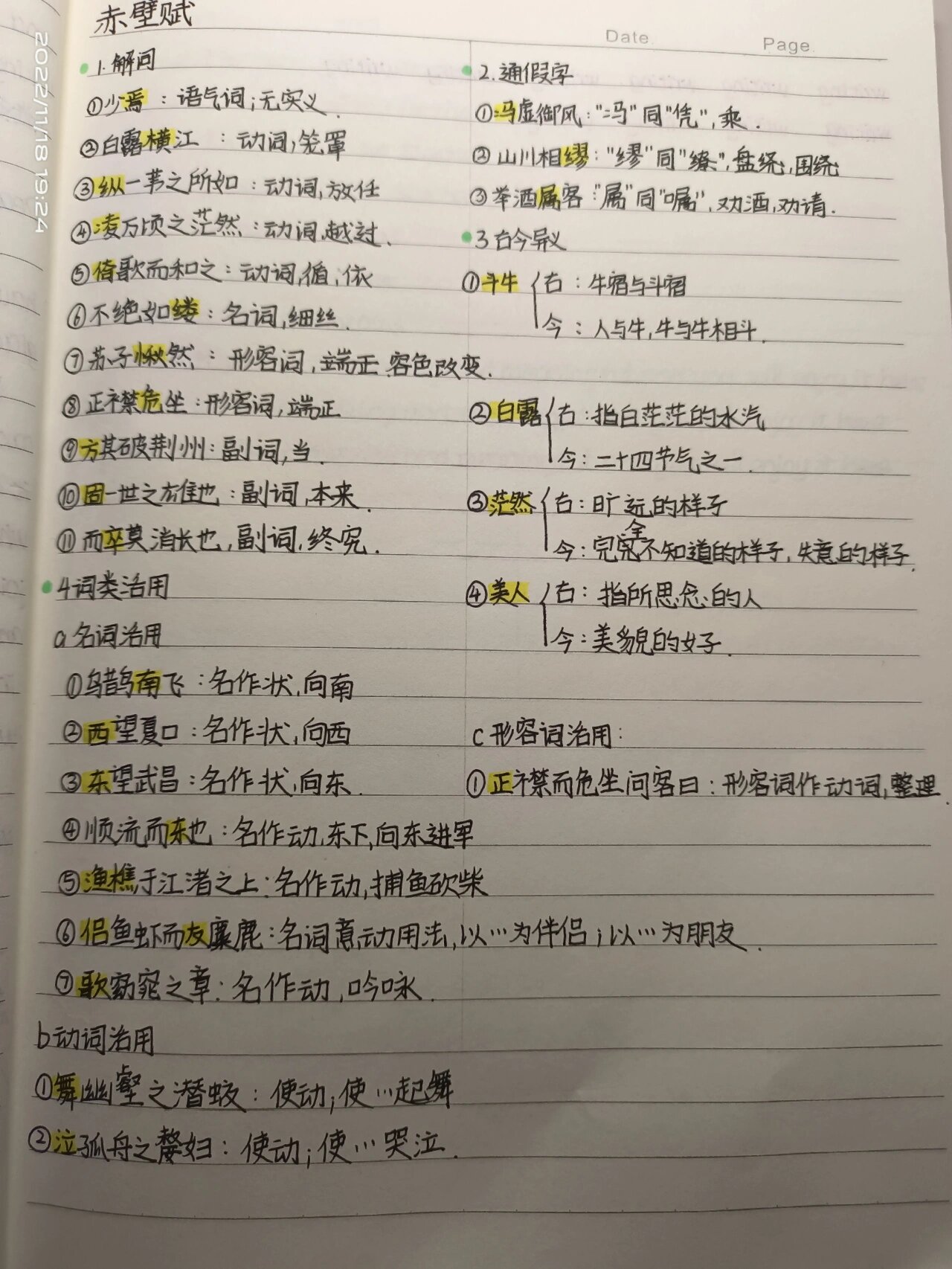 关于泰山传射建功，莫德里奇新星横空出世，场边球探频频记笔记的信息
