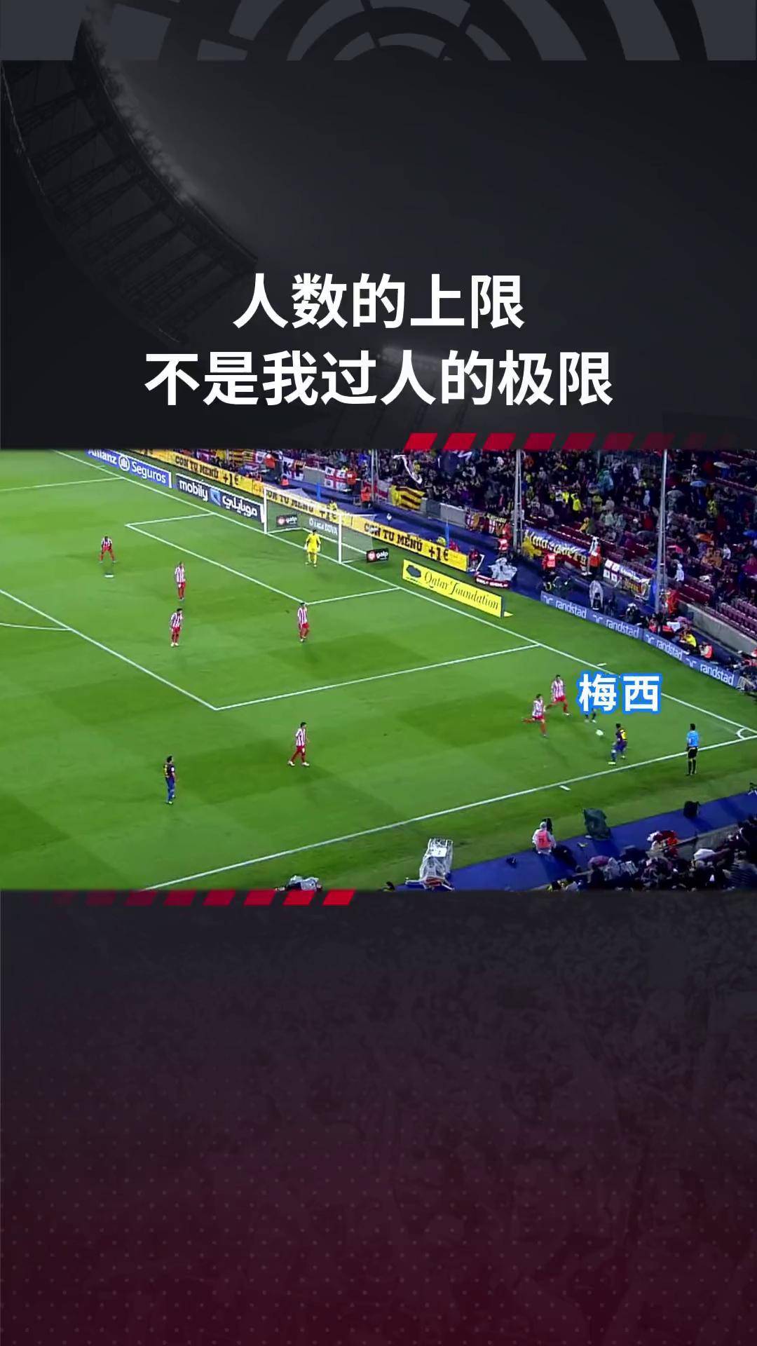 马竞错失单刀球，梅西门将神勇扑救成最大功臣！