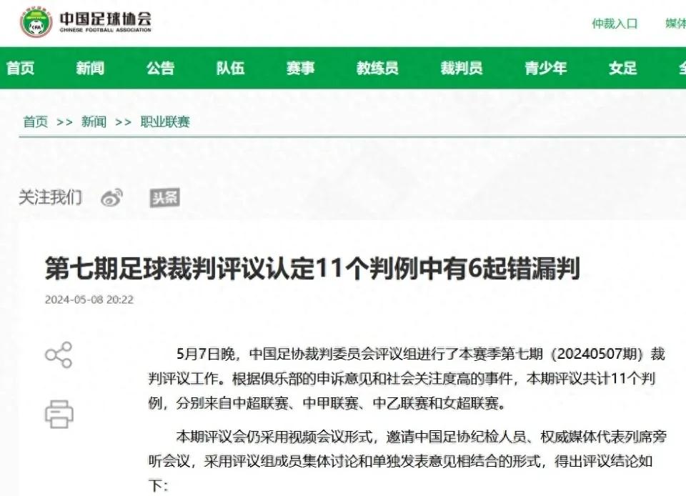 VAR判罚再引争议，国安对阵曼城裁判判点引发巨大争议的简单介绍
