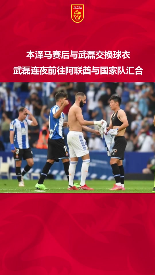 武磊替补上场改变战局，本泽马防线瞬间崩溃！的简单介绍