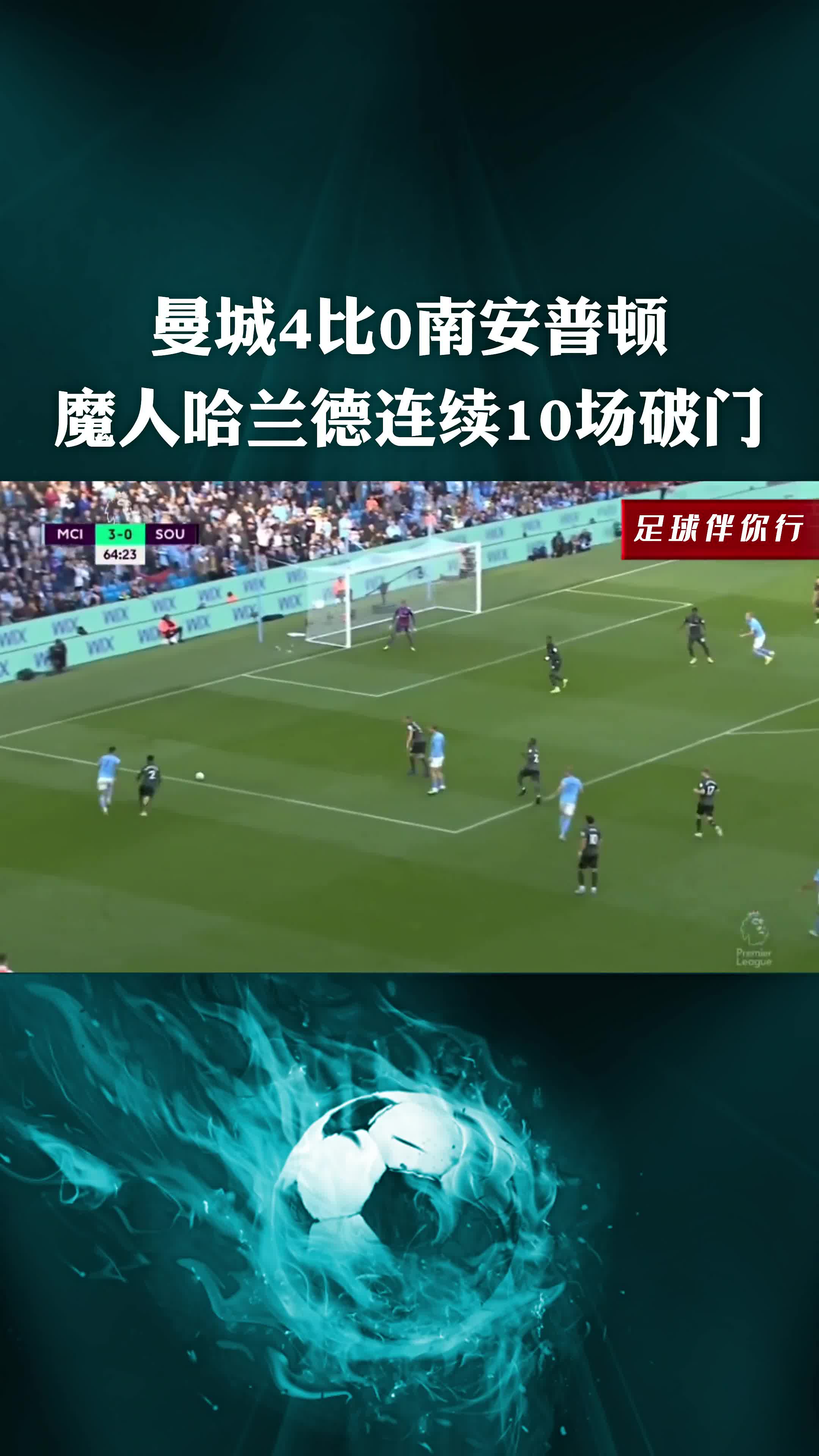 哈兰德连续五场破门，本菲卡主帅直言：这小子挡不住！的简单介绍