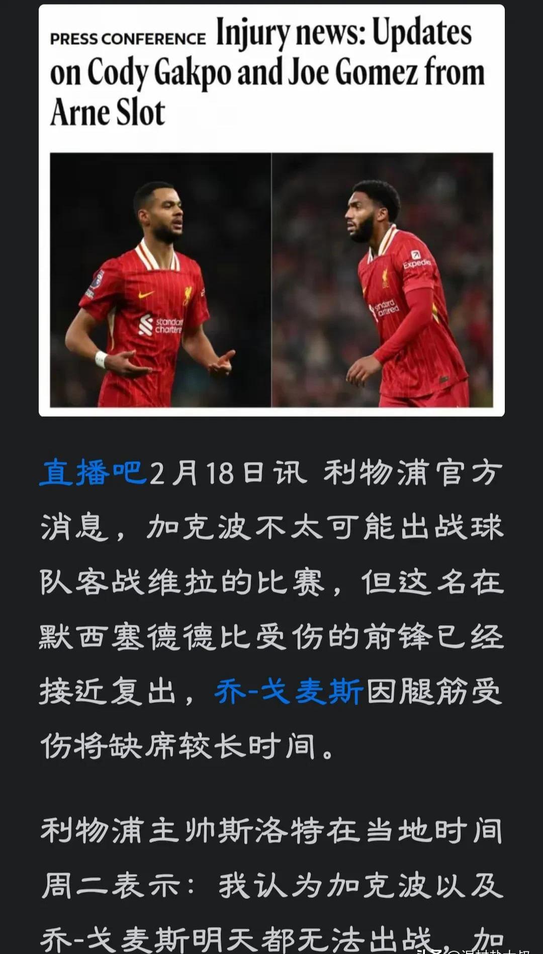 利物浦主帅豪言：今晚必须击败海港，否则辞职！