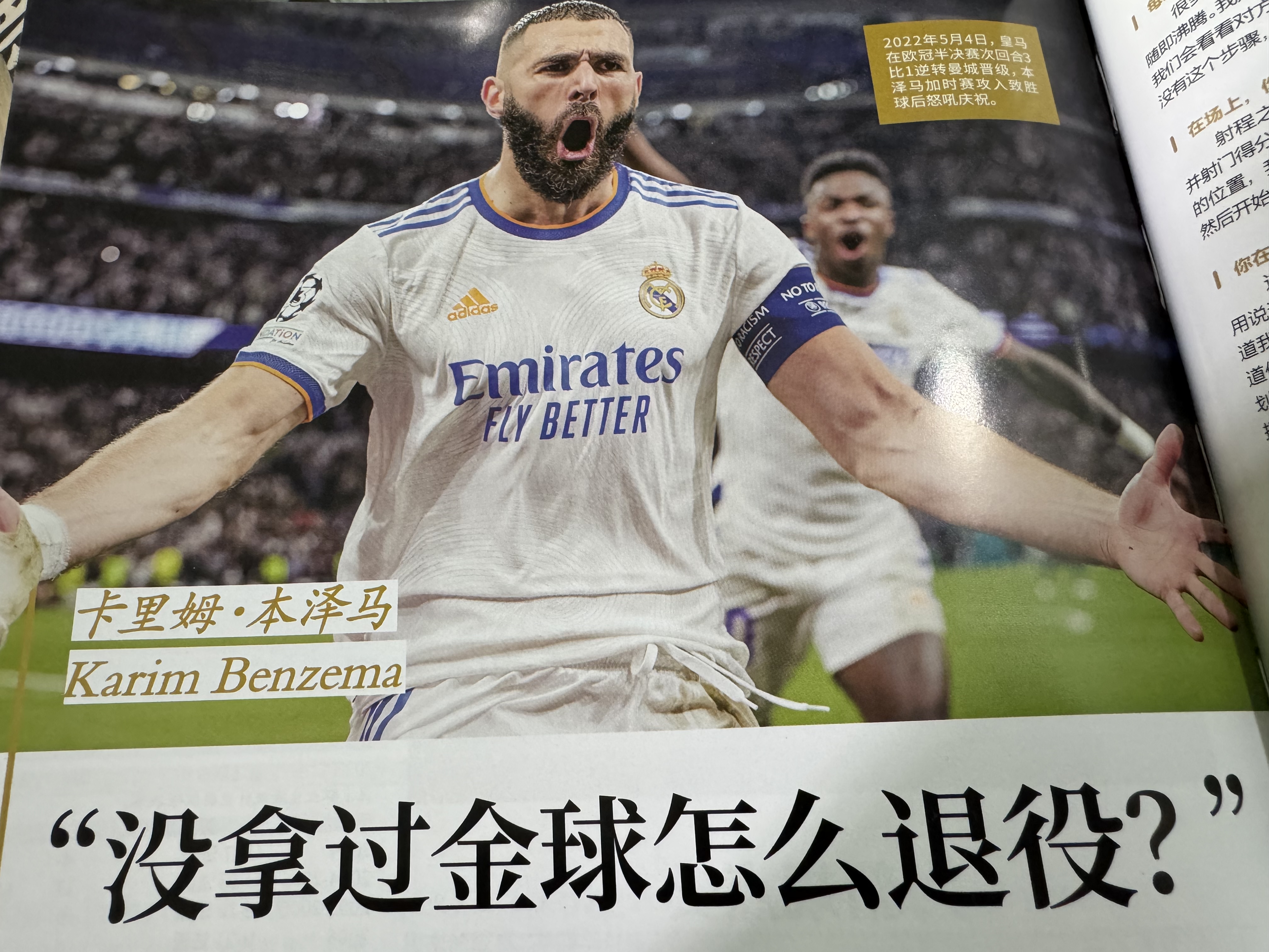 本泽马主帅豪言：今晚必须击败内马尔，否则辞职！的简单介绍
