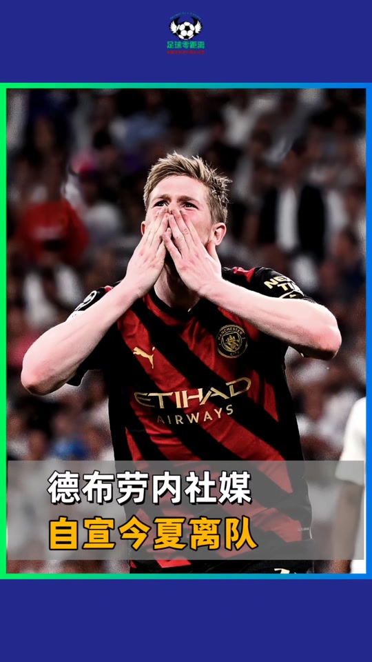 包含德布劳内打破进球荒，尤文图斯球迷集体高唱助威的词条