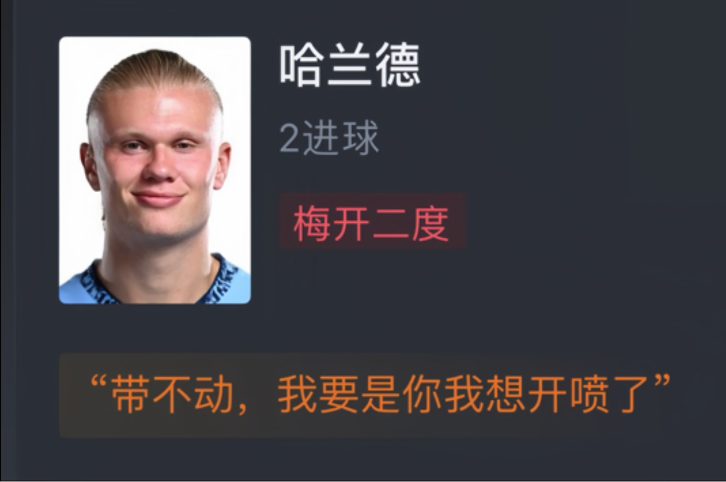 皇马今日表现抢眼，哈兰德整场无解，教练赛后亲自拥抱的简单介绍