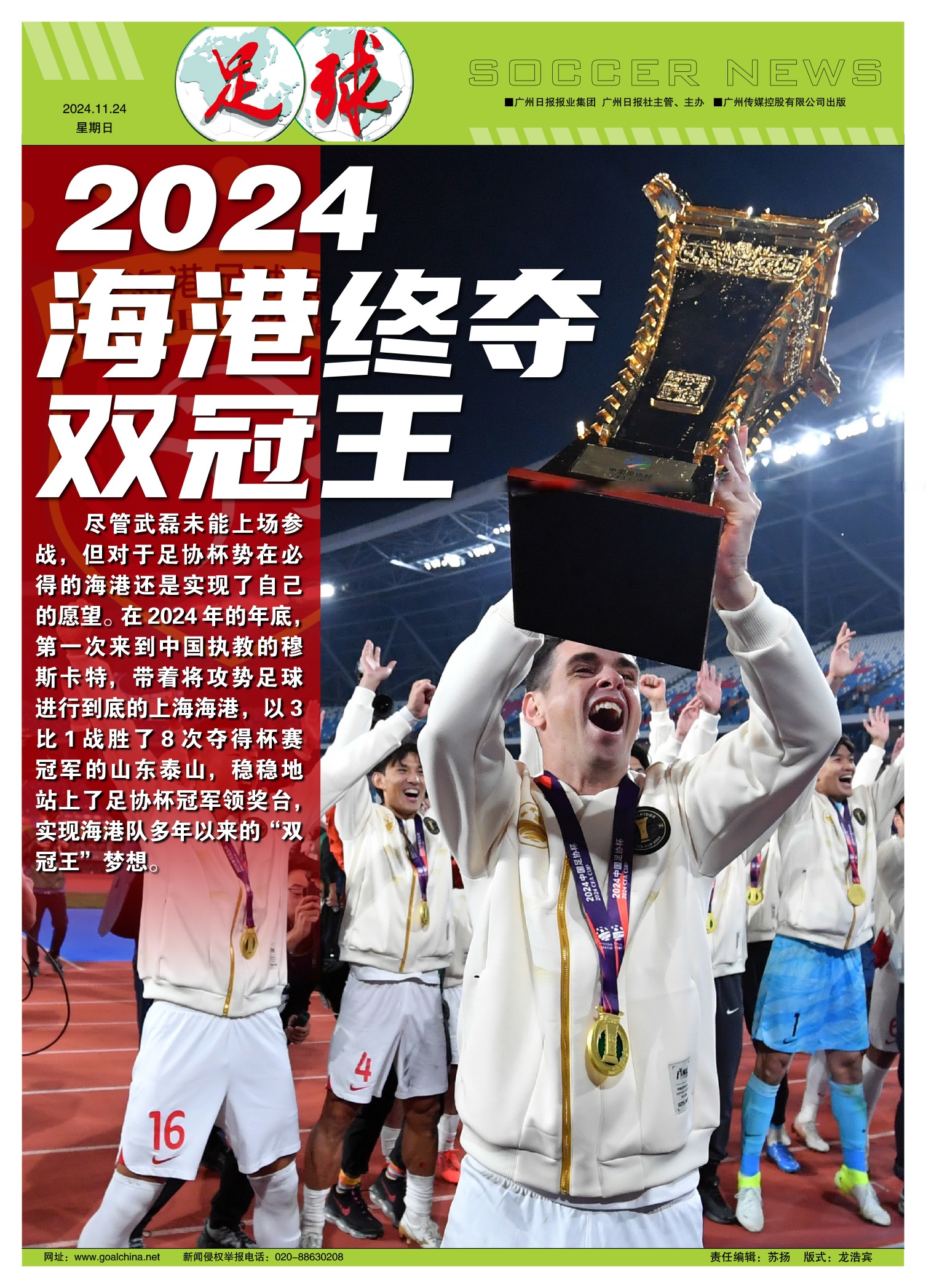 包含海港成功零封拜仁，门将赛后获得全场最佳！的词条