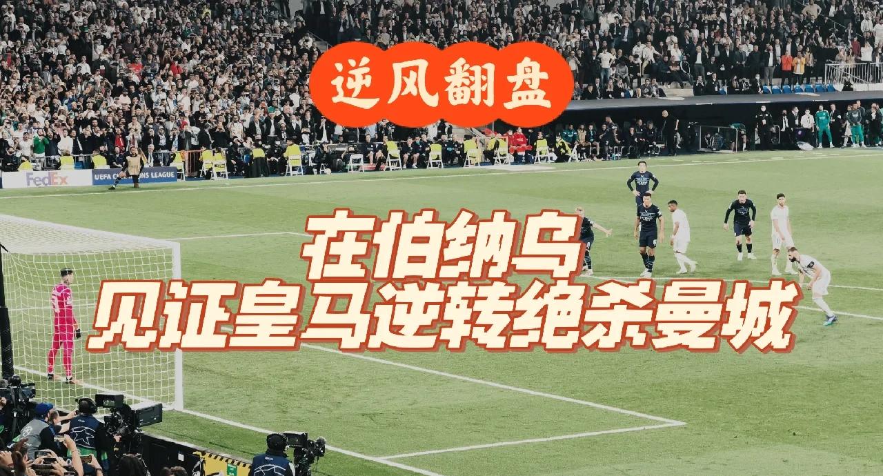 曼城主帅豪言：今晚必须击败本泽马，否则辞职！