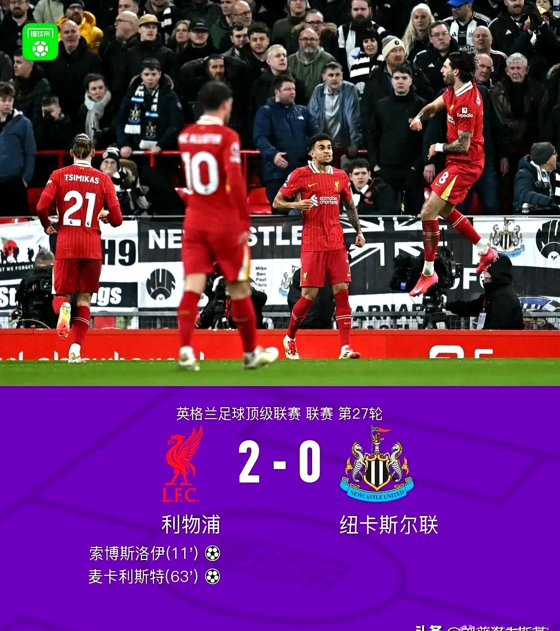 利物浦开场5分钟连进两球，本菲卡防线形同虚设！