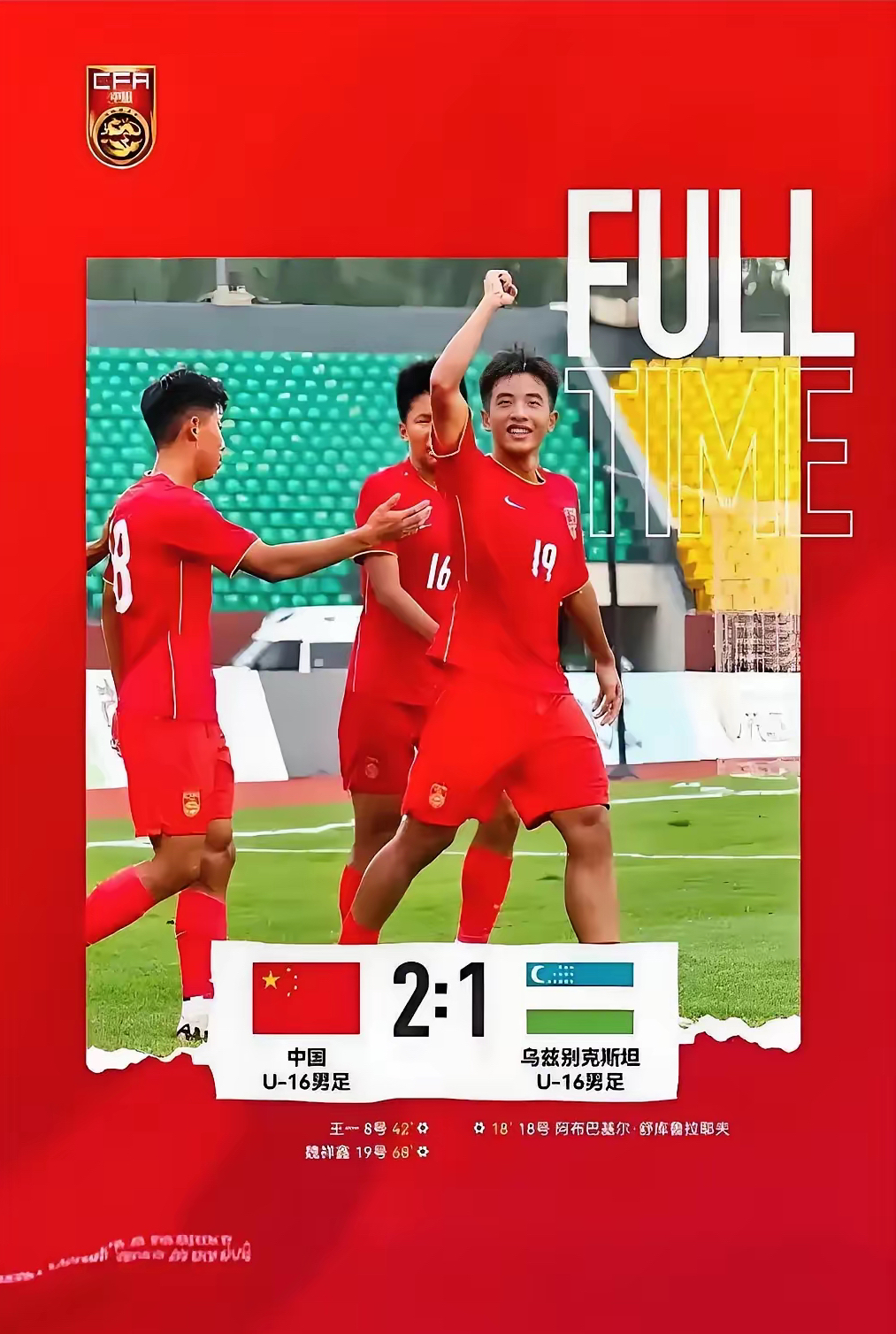 国安成功零封拜仁，门将赛后获得全场最佳！