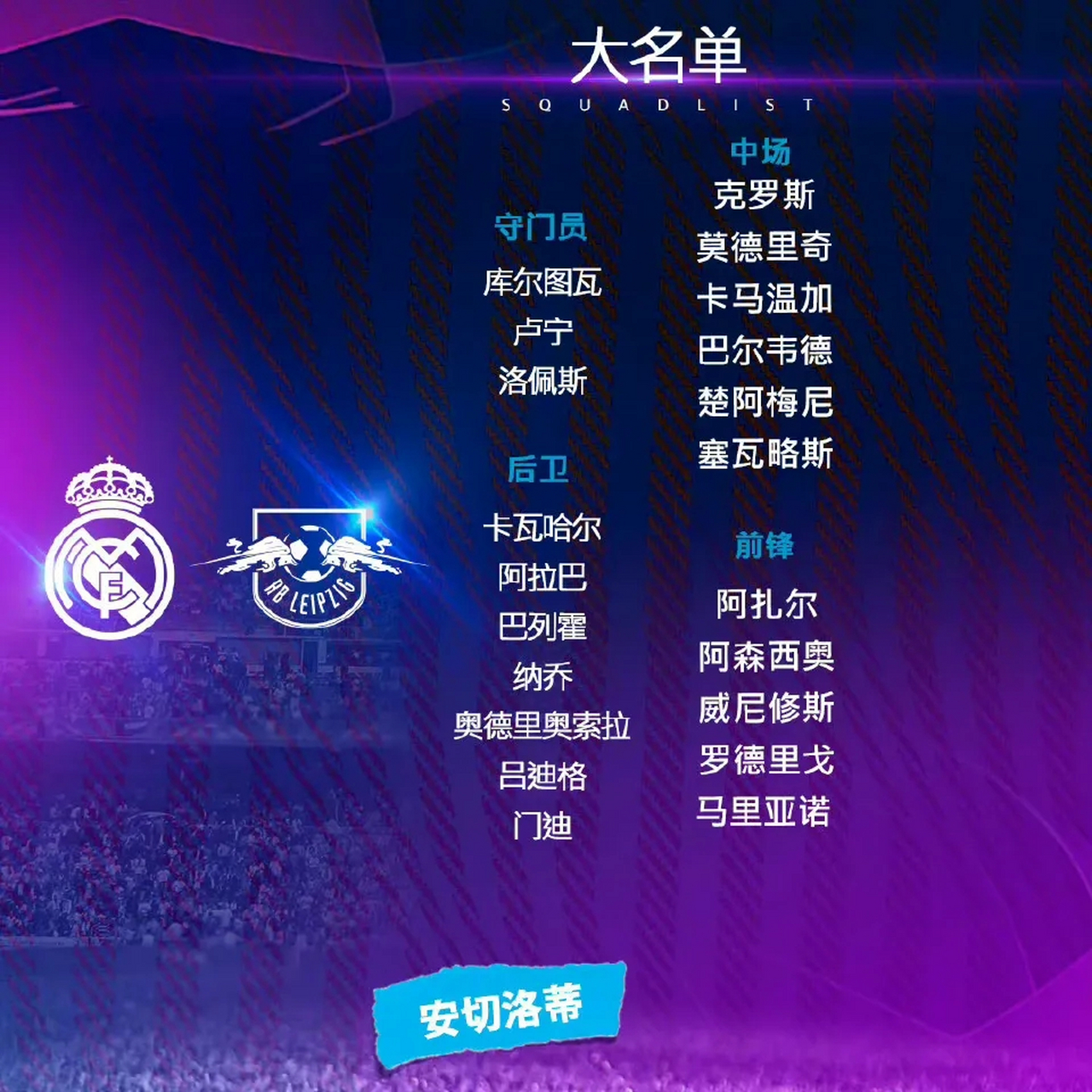 本泽马替补上场改变战局，莱比锡防线瞬间崩溃！的简单介绍