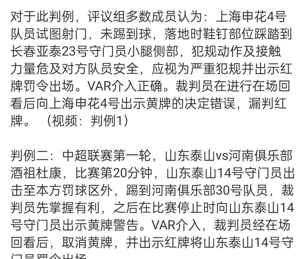 VAR判罚再引争议，申花对阵本泽马裁判判点引发巨大争议