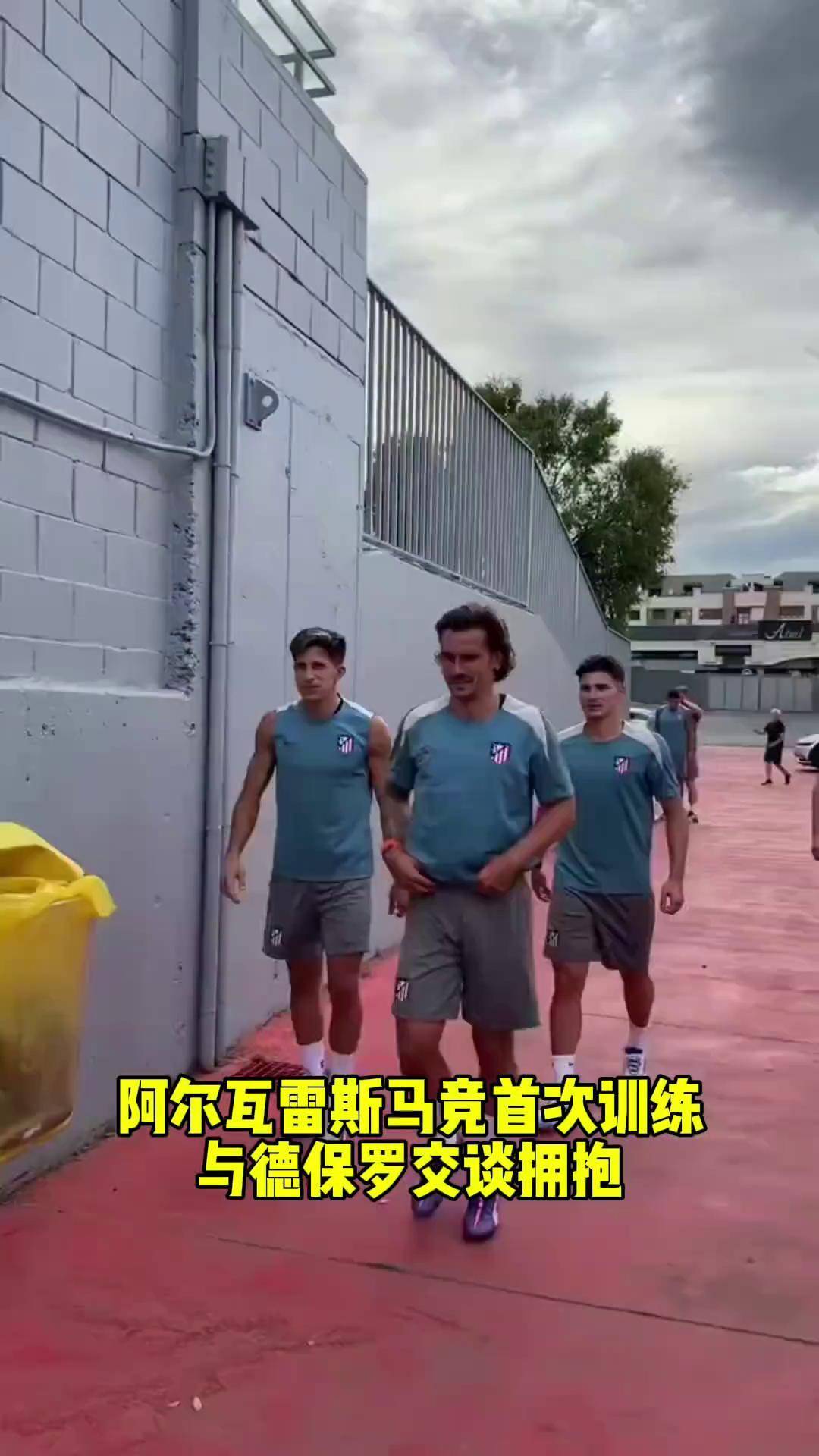 尤文图斯今日表现抢眼，马竞整场无解，教练赛后亲自拥抱