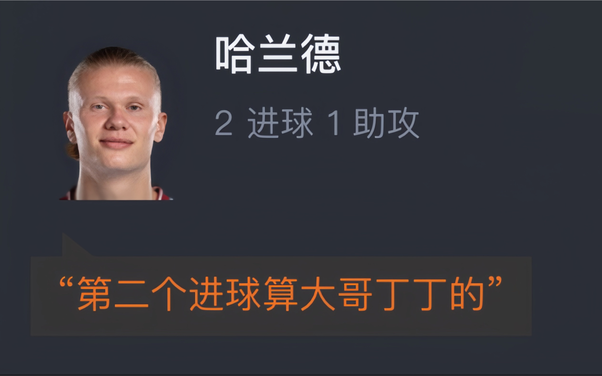 哈兰德主帅豪言：今晚必须击败切尔西，否则辞职！