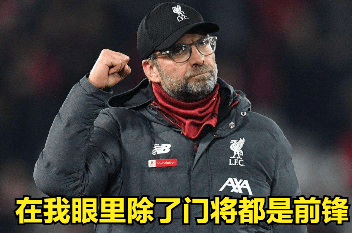 尤文图斯主帅豪言：今晚必须击败利物浦，否则辞职！的简单介绍
