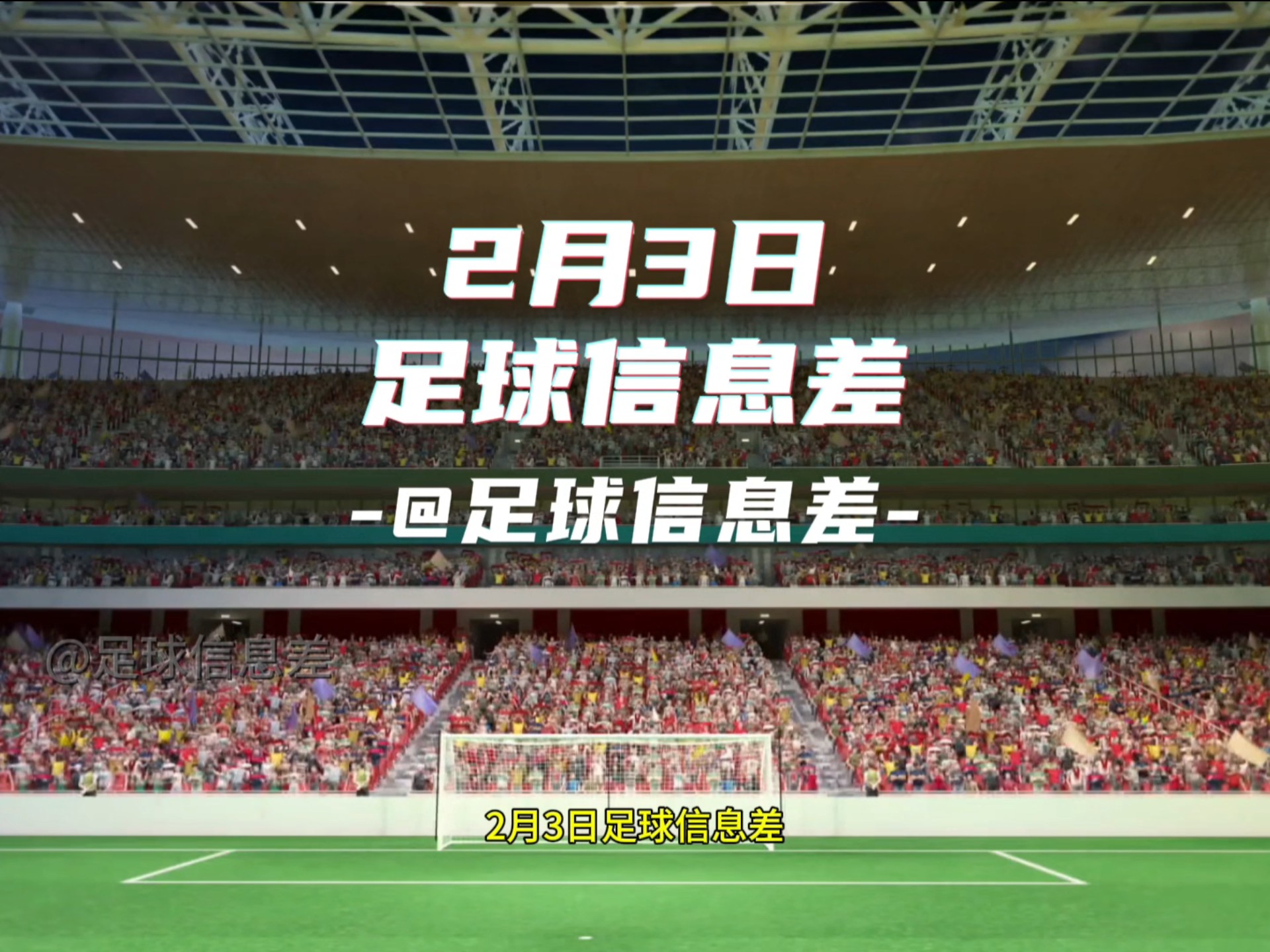 曼城与波尔图激战正酣，补时阶段一粒世界波决定胜负！